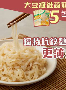 进口轻食时光 5包装大豆纤维蒟蒻面生酮饮食纯素食魔芋丝面非油炸