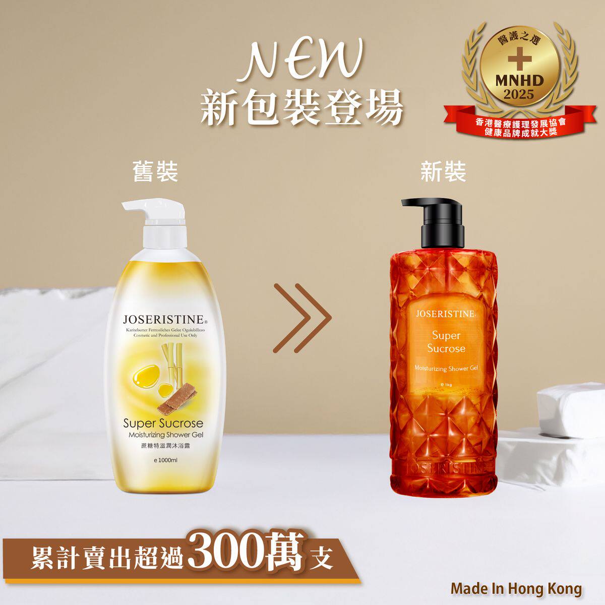 JOSERISTINE蔗糖特滋润沐浴露