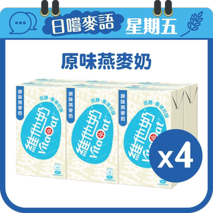 进口维他奶VitaOat燕麦奶250亳升6包装4排奶茶饮料香滑好味办公室