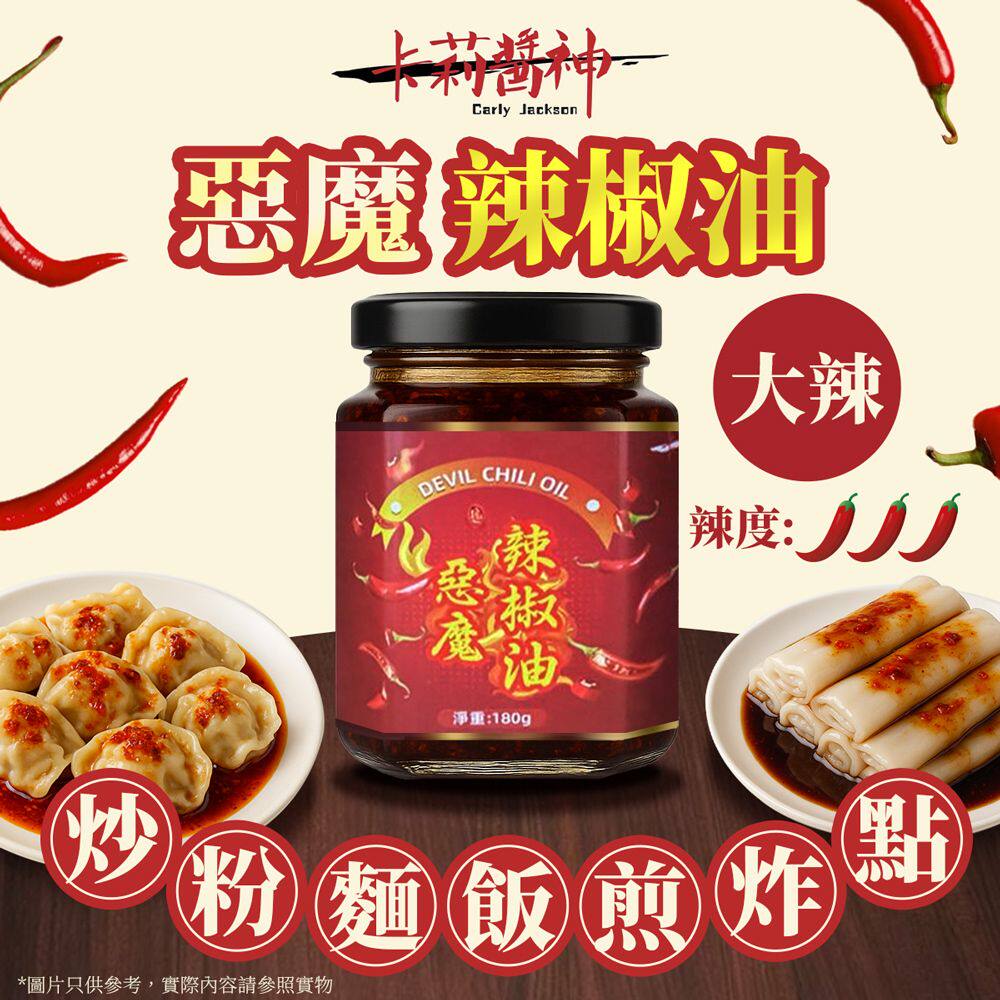 进口卡莉酱神大辣恶魔卡莉辣椒油180g下饭辣椒酱香辣王家用调味料