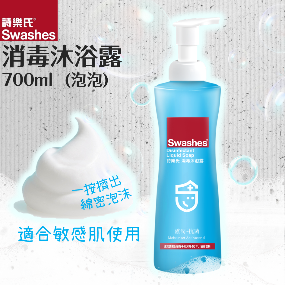 诗乐氏-消毒沐浴露700ml