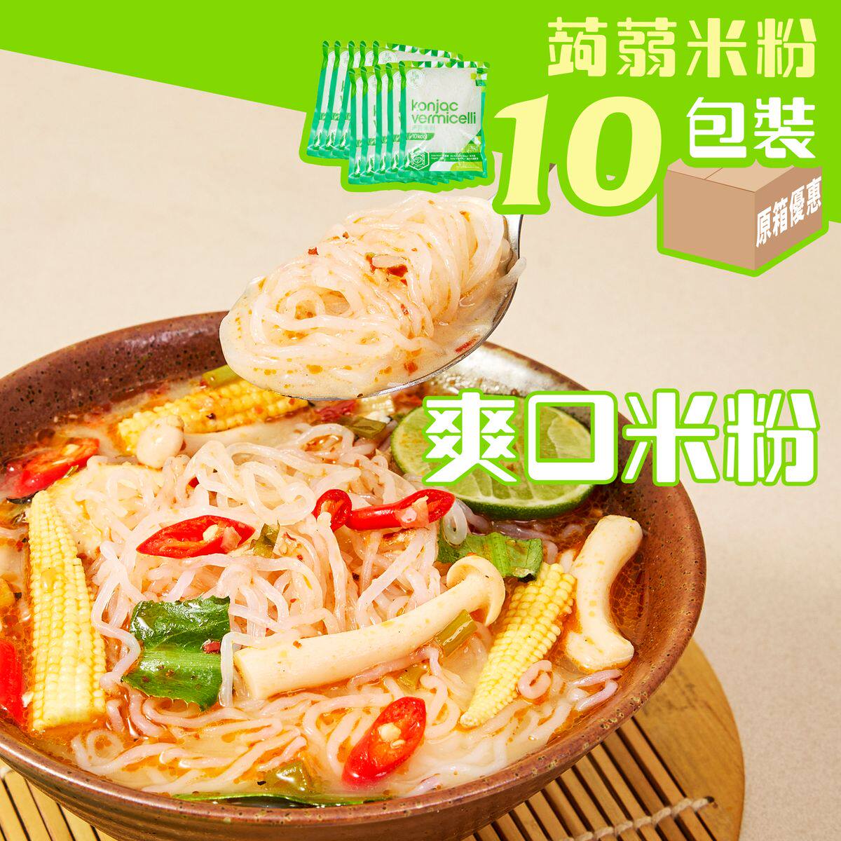 轻食时光  10包装蒟蒻米粉生酮饮食纯素食魔芋丝面生酮饮食非油炸