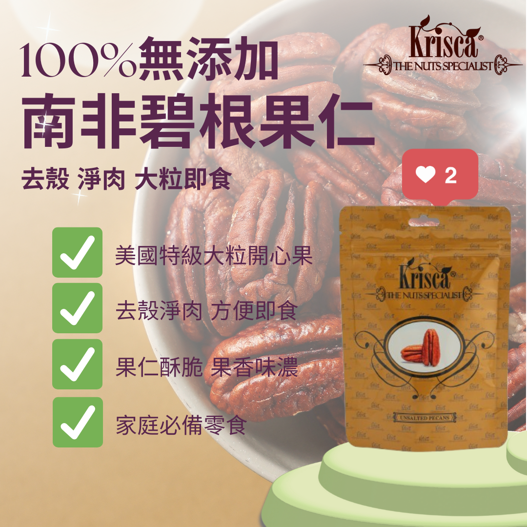 Krisca南非无盐碧根果仁120g南非碧根果仁炭烤坚果办公室零食进口