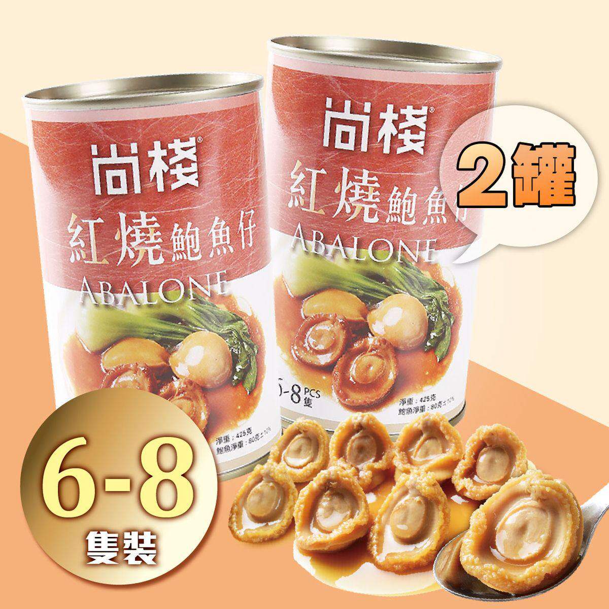 香港大栈2罐装红烧罐头鲍鱼仔6-8只装新年送礼年货礼品