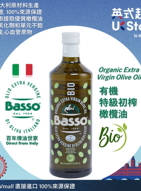 Basso-意大利进口有机特级初榨橄榄油健康家用食用油沙拉炒煮菜酱