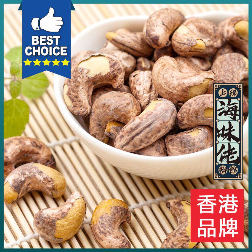 上环海味佬办馆 越南炭烧腰果1磅约450g健康休闲零食办公室零食版