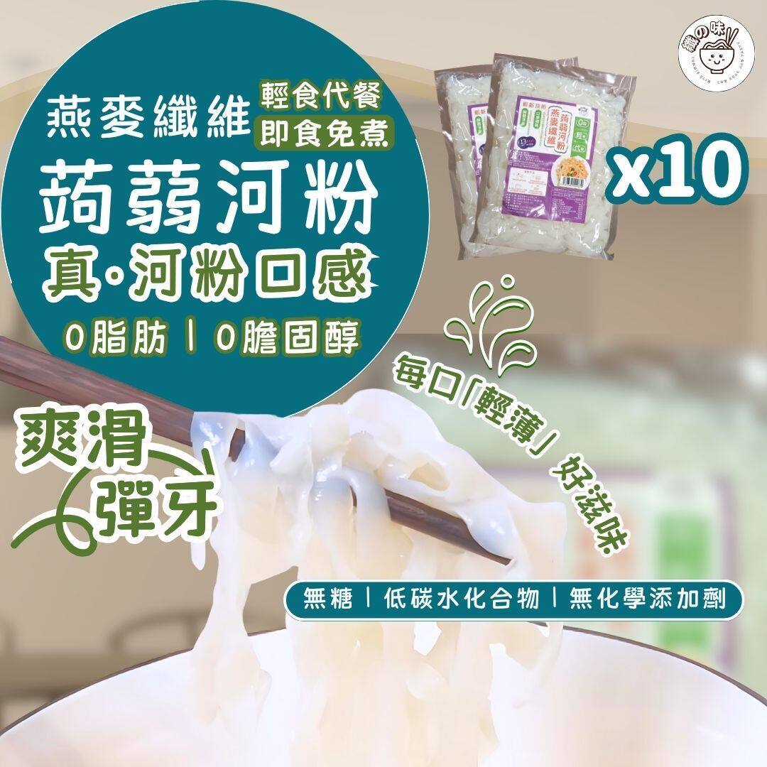 纤の味 即食燕麦纤维蒟蒻河粉270GX10生酮饮食纯素食魔芋丝面低卡