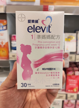 香港Elevit复合维生素准妈妈备孕妇叶酸片DHA营养港版
