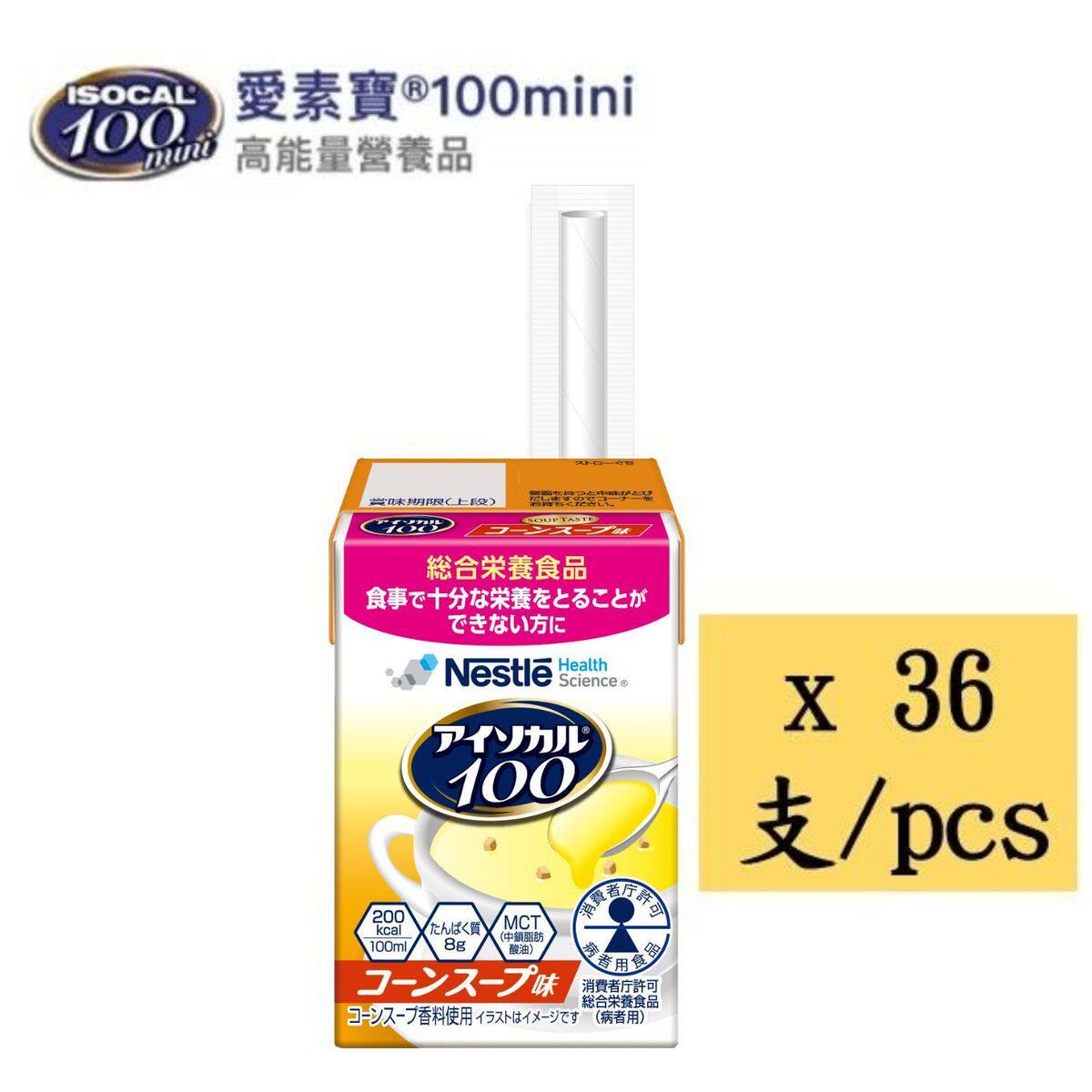 雀巢3箱Isocal爱素宝100mini粟米汤味高能量营养品功能饮料整箱装
