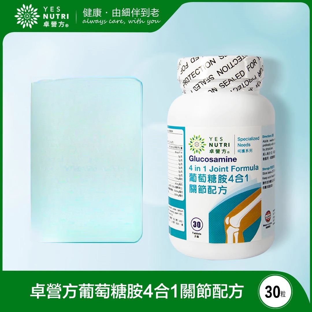 美国葡萄糖胺4合1关节配方