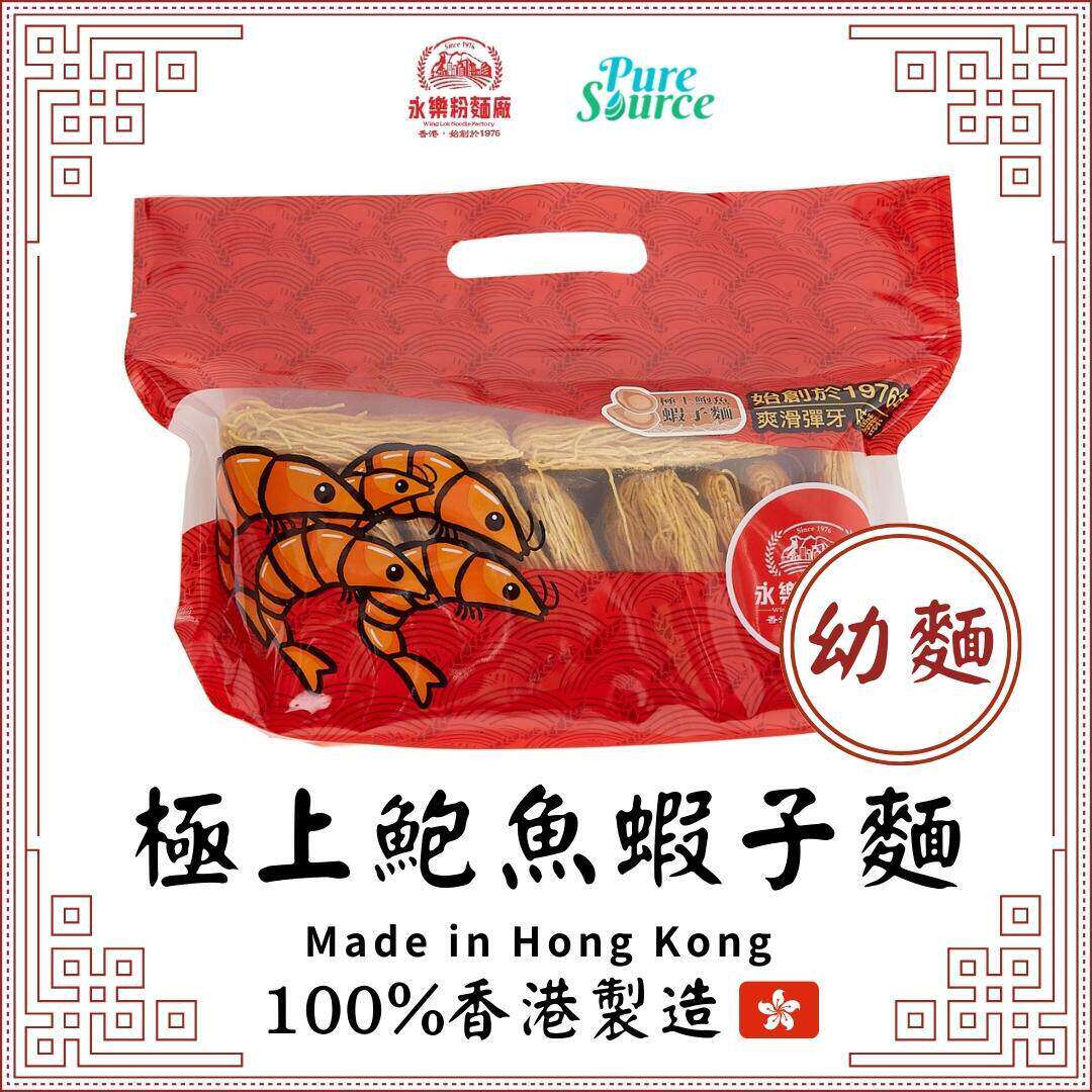 香港永乐粉面厂鲍鱼虾子面12个装家用商用好食材汤面炒面好材料版