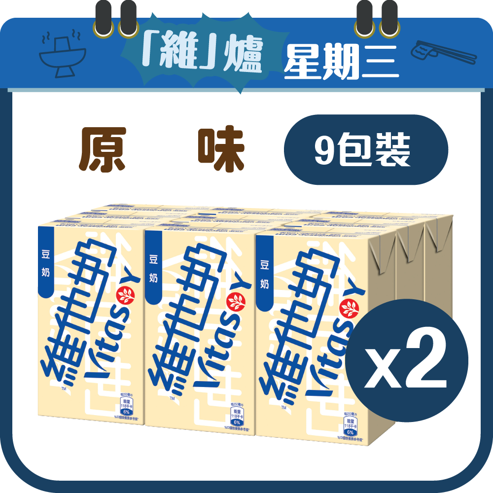 维他奶原味豆奶250毫升9包装x2排维他奶豆浆健康早餐盒装休闲饮品