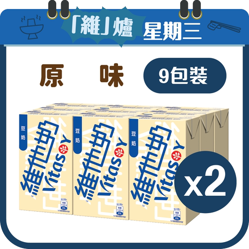 维他奶原味豆奶250毫升9包装x2排维他奶豆浆健康早餐盒装休闲饮品