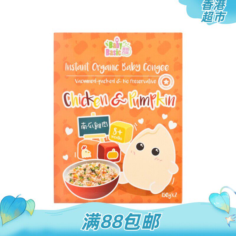 宝宝百味即食有机米米粥南瓜鸡肉幼嫩软滑鸡茸易咀嚼吞食150GX2