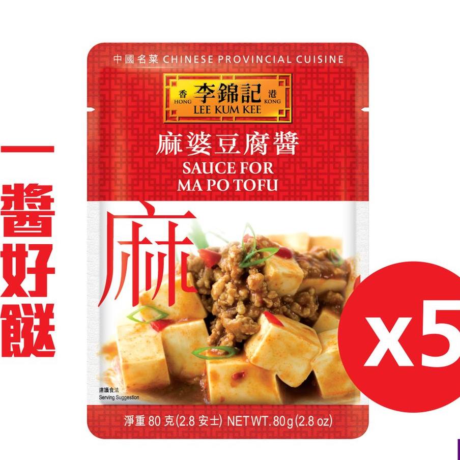 李锦记 麻婆豆腐酱80g*5袋家庭装秘法炮制酱包料理煲焖烹饪商用版