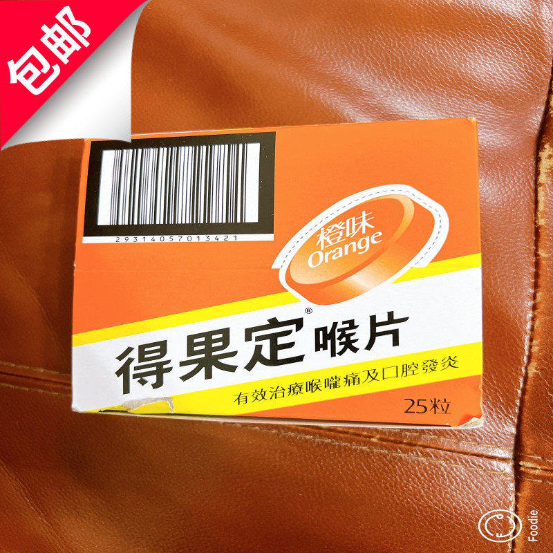 网红得果定喉片糖香橙味25克25粒筒办公上班休闲零食传统糖果进口