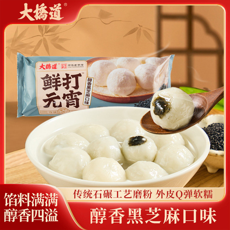 大桥道鲜打元宵260g/10粒装中华老字号滚元宵汤圆黑芝麻巧克力