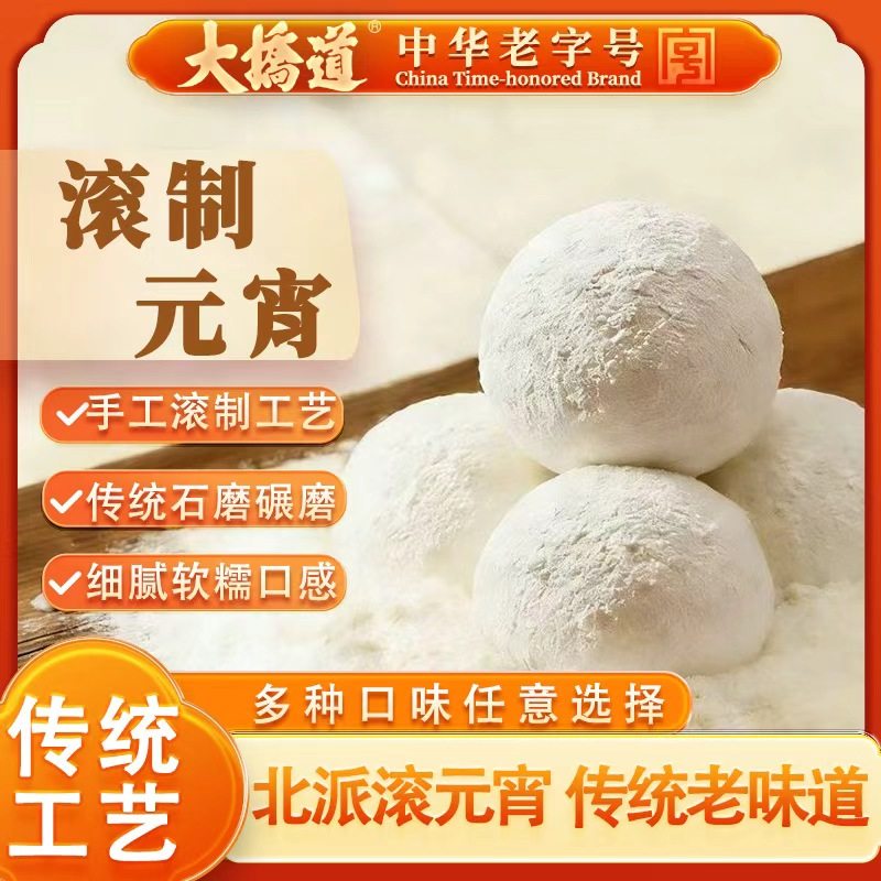 大桥道鲜打元宵260g/10粒装中华老字号滚元宵汤圆黑芝麻巧克力,粮油调味/速食/干货/烘焙,汤圆/元宵,淘宝优惠券,粉丝福利购,淘宝优惠卷