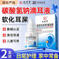 Medical sodium bicarbonate ear drops soften earwax, itchy and stuffy ears, remove earwax, stones and earwax for children, and treat earwax for adults thumbnail 2