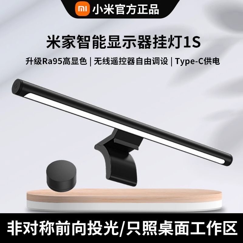 小米米家智能显示器挂灯1S仅开封