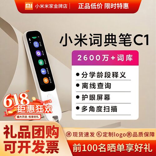 小米米家词典笔C1多功能学习机