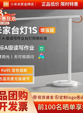 小米米家台灯1S增强版