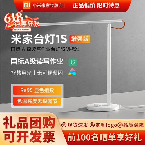 小米米家台灯1S增强版