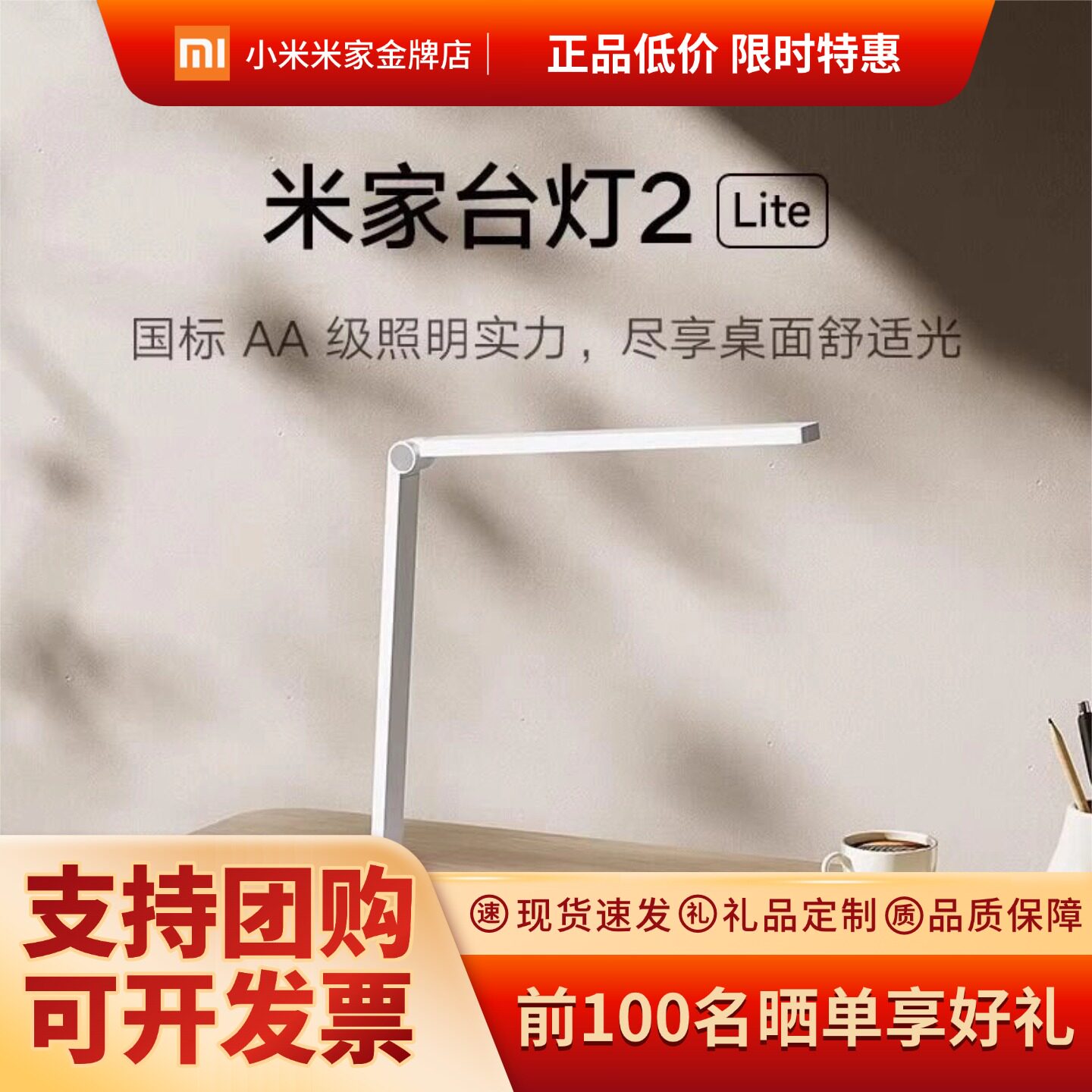 米家小米台灯2Lite防蓝光读写图片