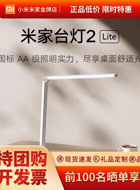 米家小米台灯2Lite防蓝光读写