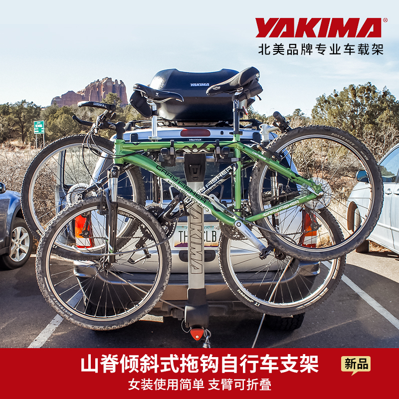 YAKIMA拖车钩式山脊RIDGEBACK通用自行车架顶架单车架车载携车架