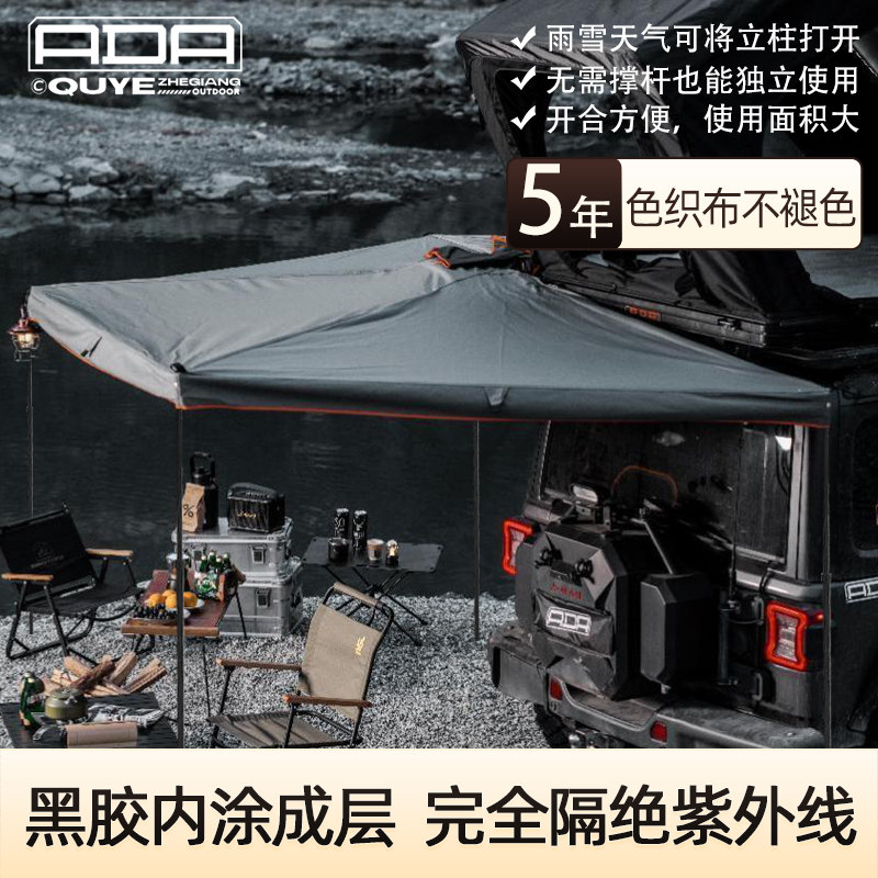 ADA车边帐带灯 270度飞翼汽车侧边天幕 防雨大号扇形帐篷 自动遮