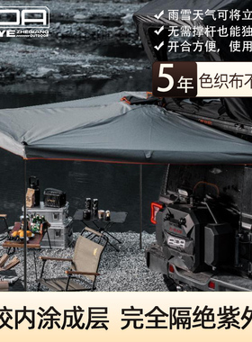 ADA车边帐带灯 270度飞翼汽车侧边天幕 防雨大号扇形帐篷 自动遮