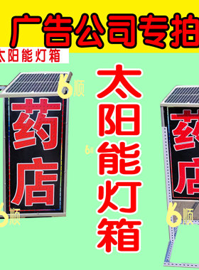 定制太阳能灯牌防水不插电led灯箱立式悬挂侧安闪灯招牌
