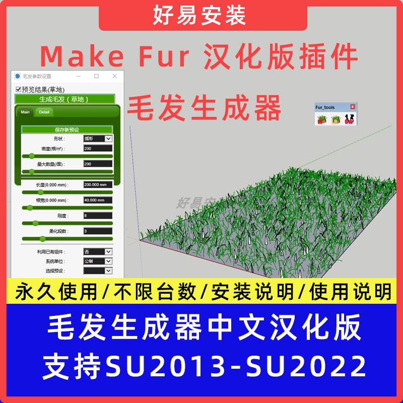 草图大师SU插件毛发生成器Make Fur中文支持SU13-22-封面