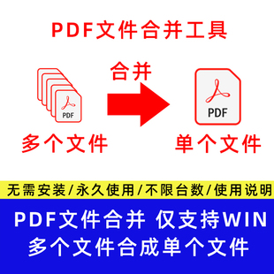 多个pdf合成单个pdf合成软件pdf合成器下载即可用免安装 防泄密