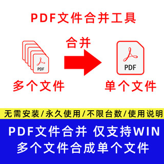 多个pdf合成单个pdf合成软件pdf合成器下载即可用免安装 防泄密