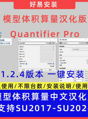 SU草图大师插件算量Quantifier Pro中文版成本计数支持SU17-26