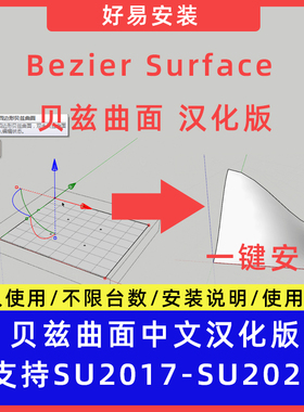 草图大师SU插件Bezier Surface (贝兹曲面)中文支持SU17-25