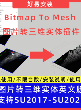 草图大师SU插件Bitmap To Mesh图片转三维实体支持SU17-26