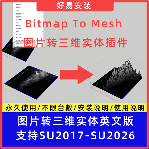草图大师SU插件Bitmap To Mesh图片转三维实体支持SU17-26
