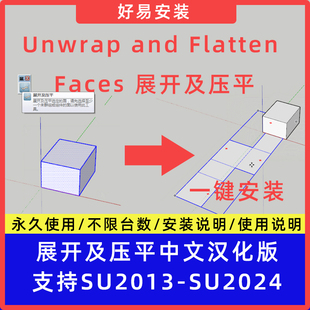Faces展开及压平中文支持SU24 Flatten 草图大师SU插件Unwrap and