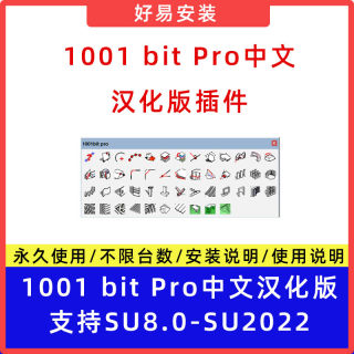 草图大师插件1001Bit Pro插件中文汉化版一键窗户门框