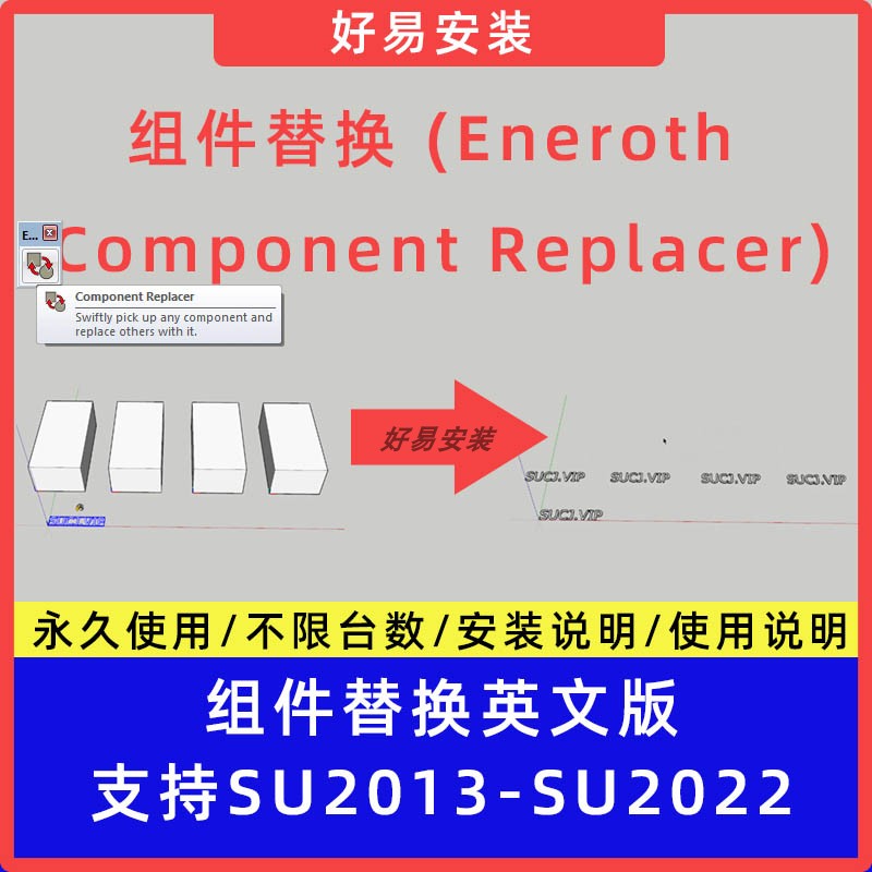 草图大师SU插件组件替换Eneroth Component Replacer支持SU13-22