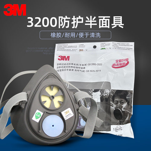 3M3200单面具防尘毒配滤棉滤毒盒