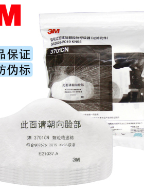 3M3701cn颗粒物过滤棉煤矿KN95防尘罩过滤棉工业粉尘配3200面具