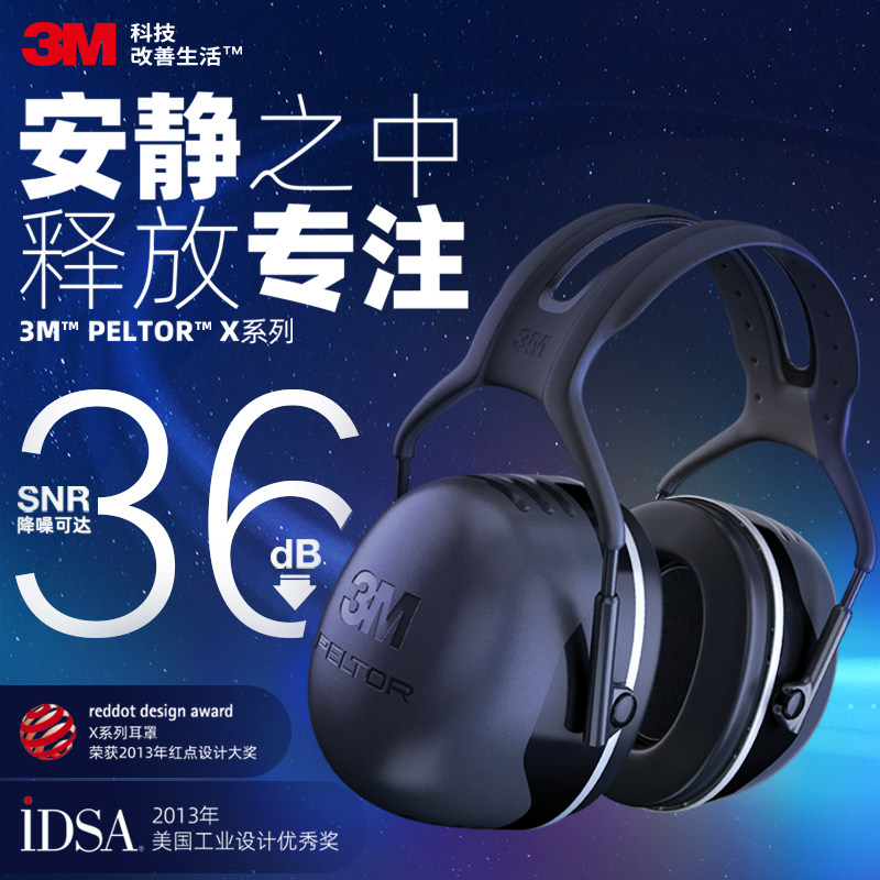 3M隔音耳罩X5A超强降噪学习射击架子鼓工业级防噪音睡觉静音耳机