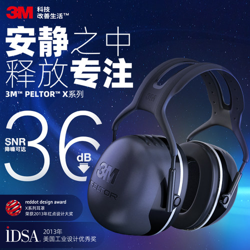 3m隔音耳罩X5A超强降噪免费试用