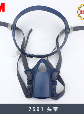 【配件】正品3M面罩头带组合7581配件 7502松紧带绳子卡扣盖子