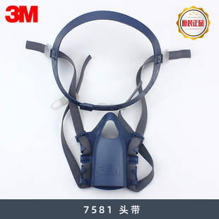 3M面罩头带组合7581配件 正品 7502松紧带绳子卡扣盖子 配件