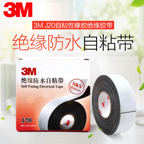 3M防水绝缘胶带橡胶材质